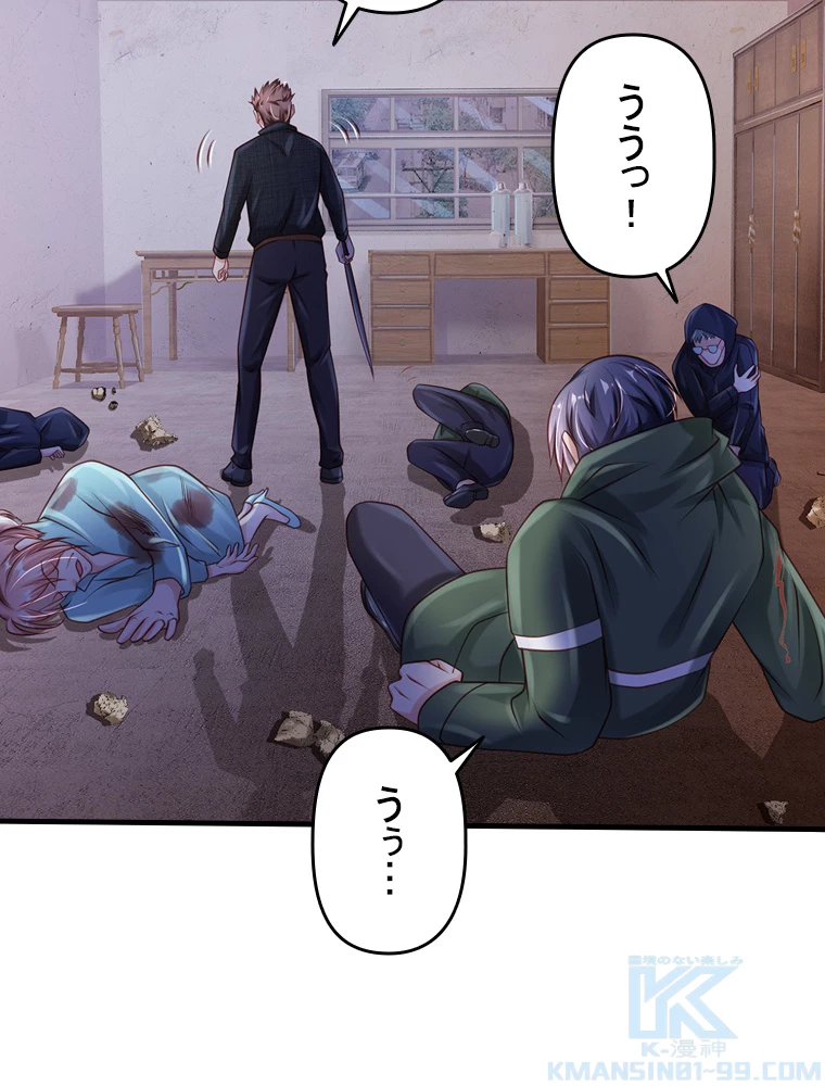 現世に帰還した最強神仙 66話 - 85