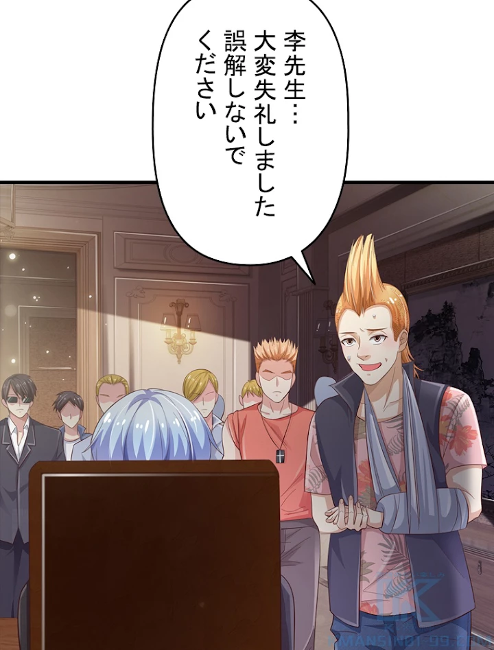 現世に帰還した最強神仙 47話 - 37