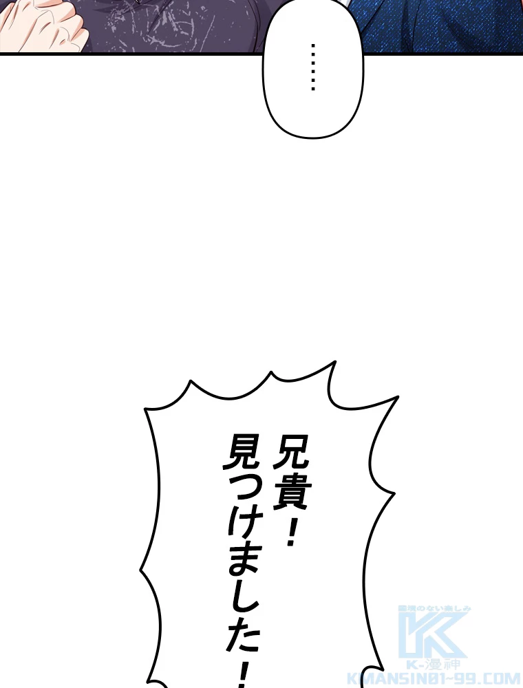 現世に帰還した最強神仙 69話 - 94