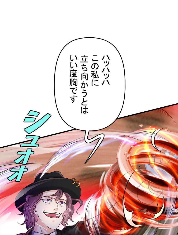 現世に帰還した最強神仙 64話 - 77