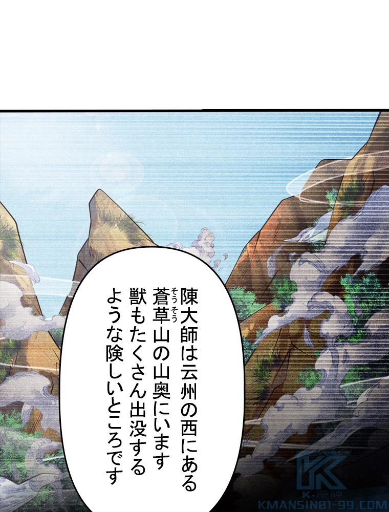 現世に帰還した最強神仙 65話 - 79