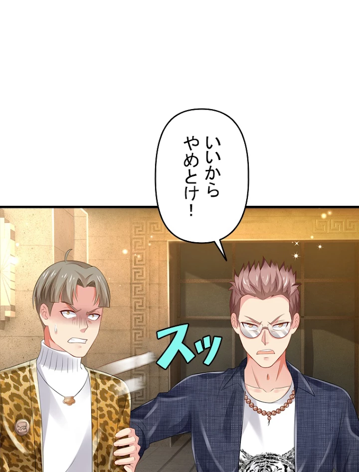 現世に帰還した最強神仙 60話 - 68