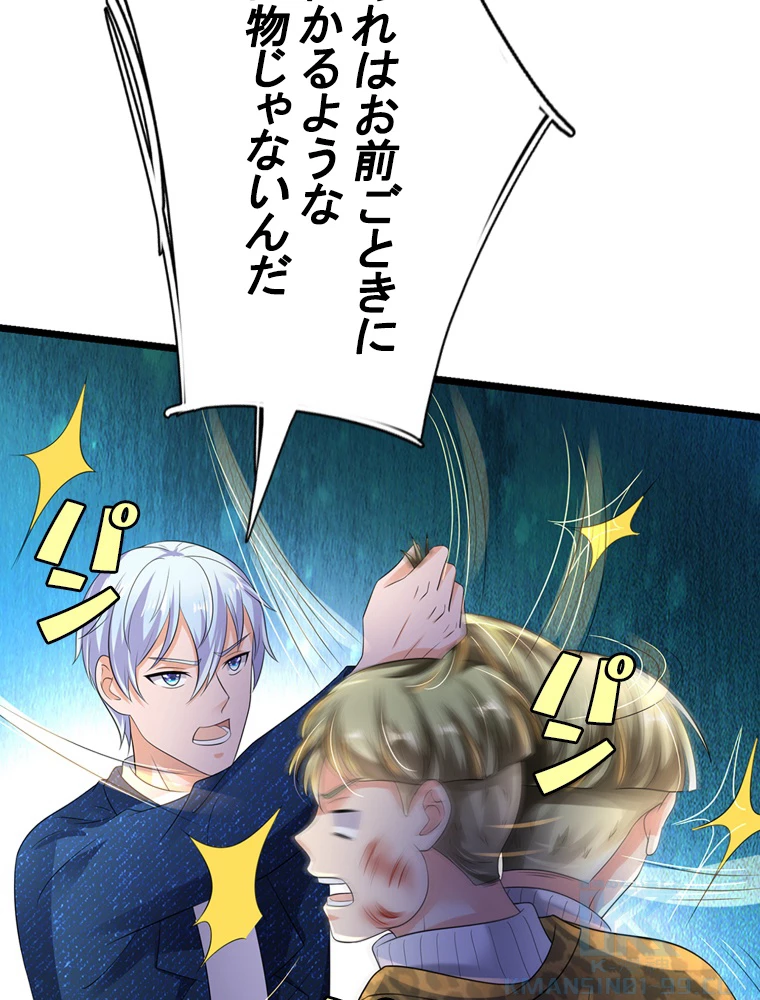 現世に帰還した最強神仙 61話 - 70