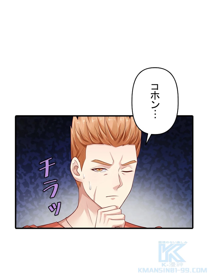 現世に帰還した最強神仙 43話 - 4