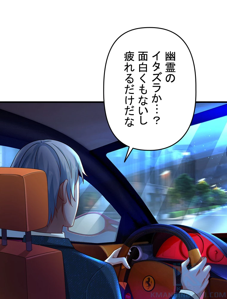 現世に帰還した最強神仙 63話 - 76