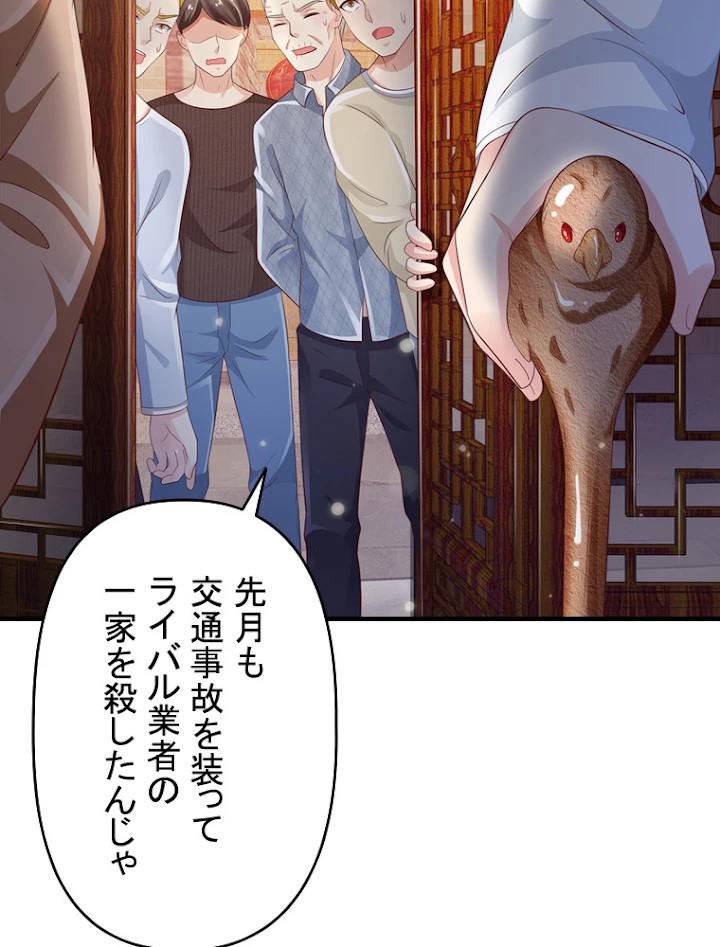 現世に帰還した最強神仙 57話 - 56