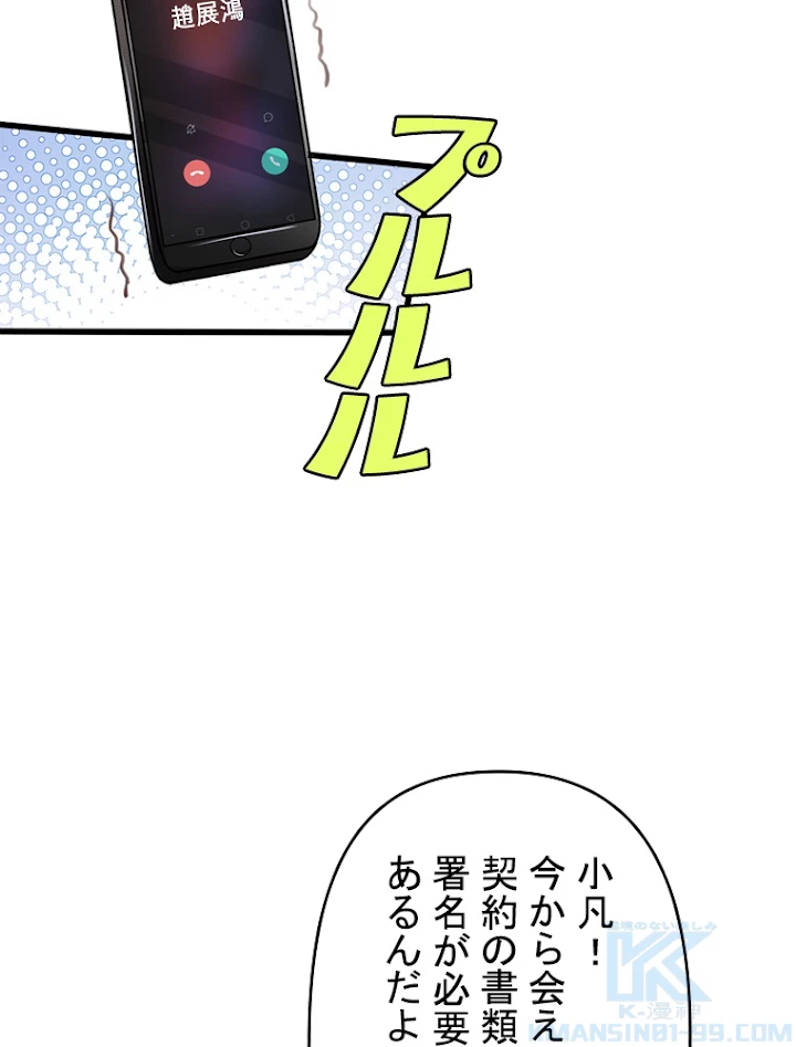 現世に帰還した最強神仙 52話 - 40
