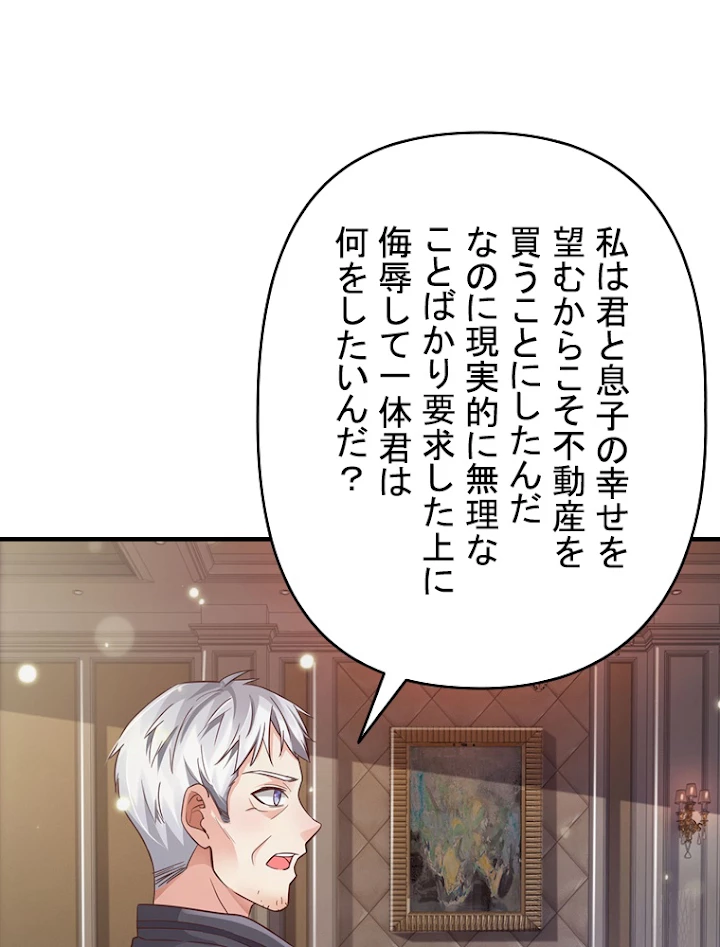 現世に帰還した最強神仙 53話 - 47