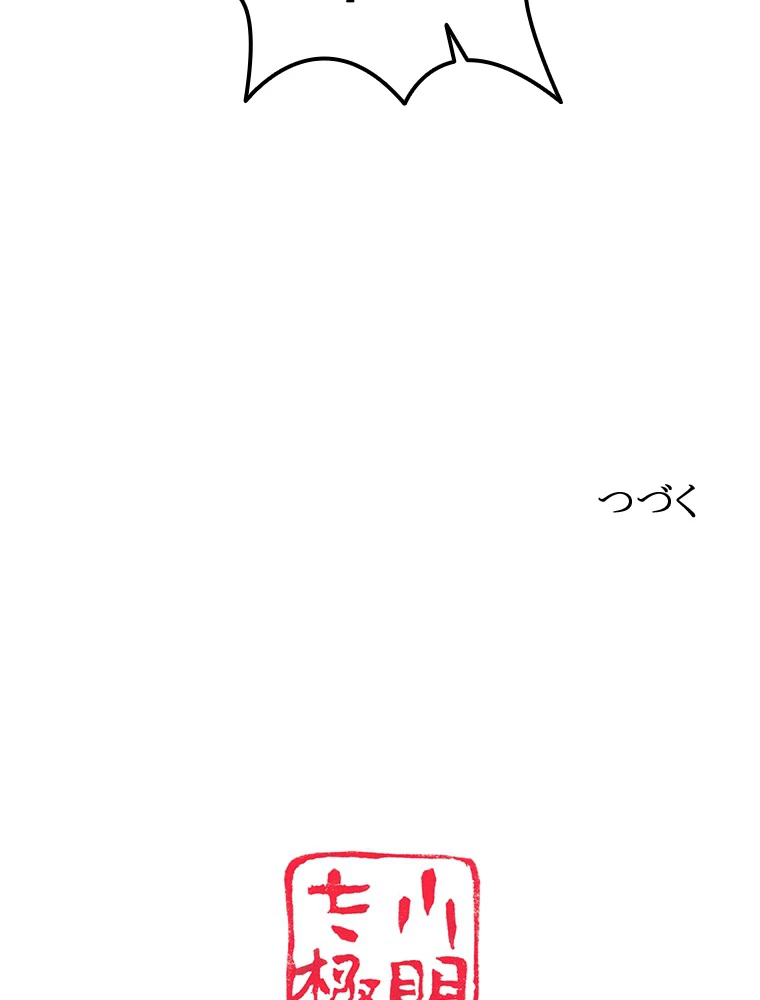 現世に帰還した最強神仙 69話 - 95