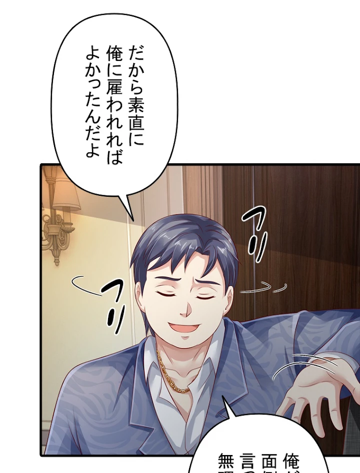 現世に帰還した最強神仙 45話 - 36