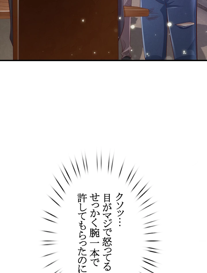 現世に帰還した最強神仙 47話 - 38