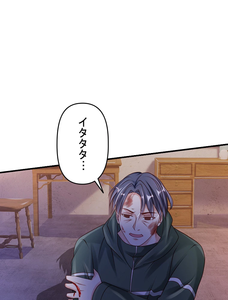 現世に帰還した最強神仙 66話 - 86