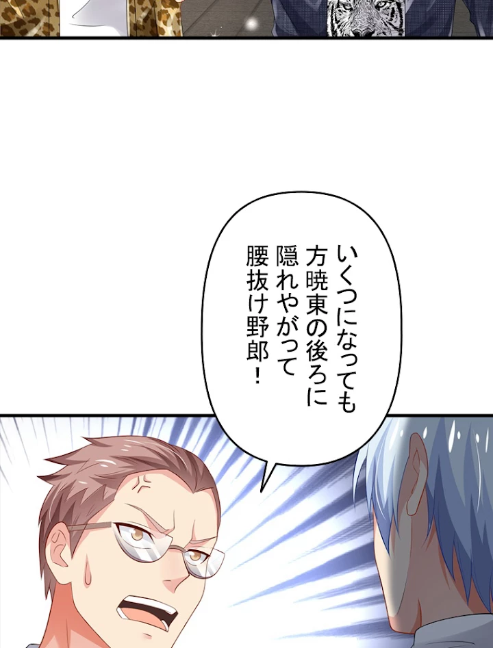現世に帰還した最強神仙 60話 - 69