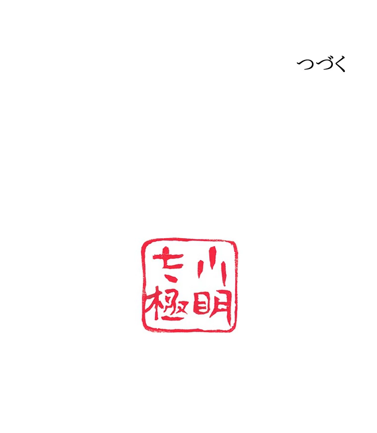 現世に帰還した最強神仙 67話 - 89