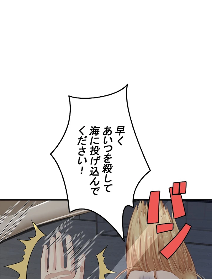 現世に帰還した最強神仙 43話 - 5