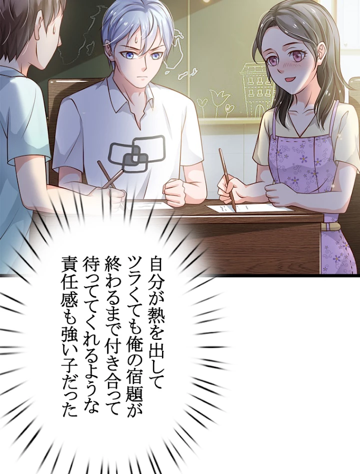 現世に帰還した最強神仙 59話 - 72