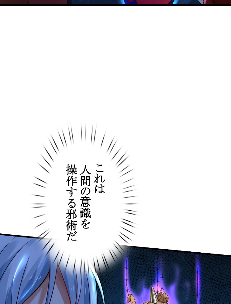 現世に帰還した最強神仙 63話 - 77