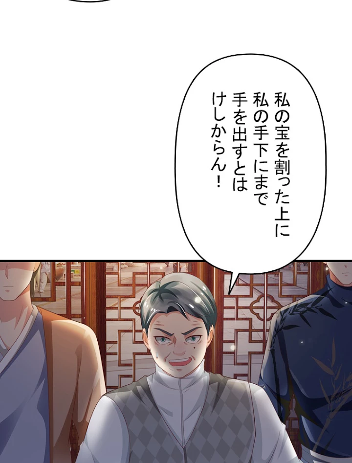 現世に帰還した最強神仙 57話 - 57