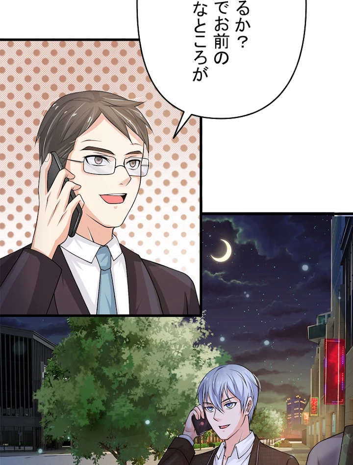 現世に帰還した最強神仙 52話 - 41