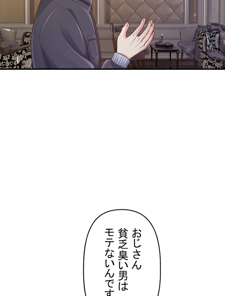 現世に帰還した最強神仙 53話 - 48