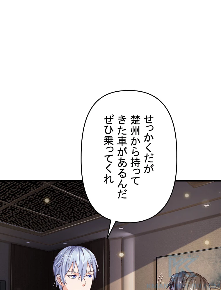 現世に帰還した最強神仙 62話 - 73
