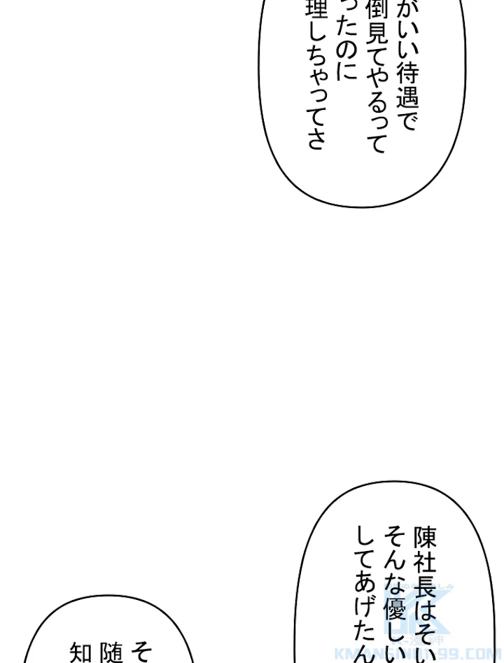 現世に帰還した最強神仙 45話 - 37