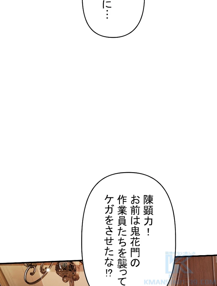 現世に帰還した最強神仙 50話 - 40