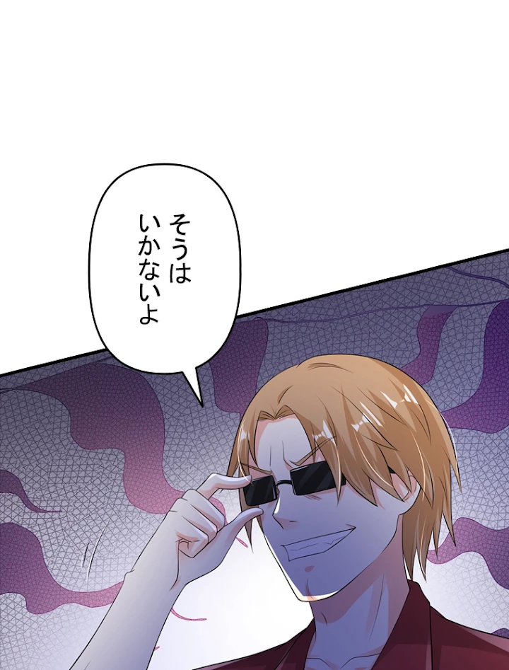 現世に帰還した最強神仙 56話 - 53