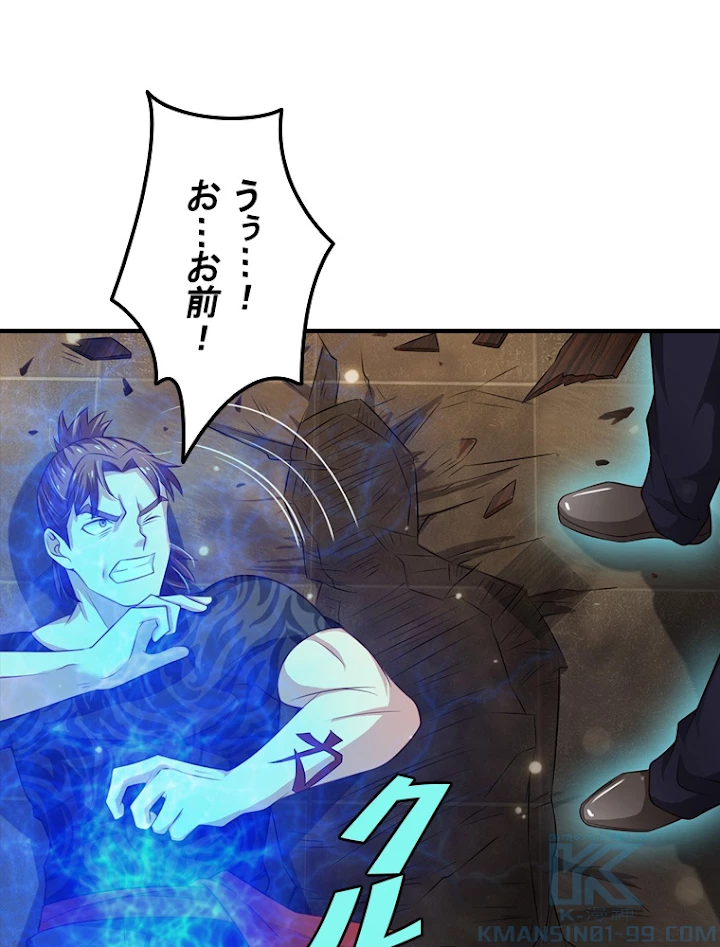 現世に帰還した最強神仙 49話 - 40