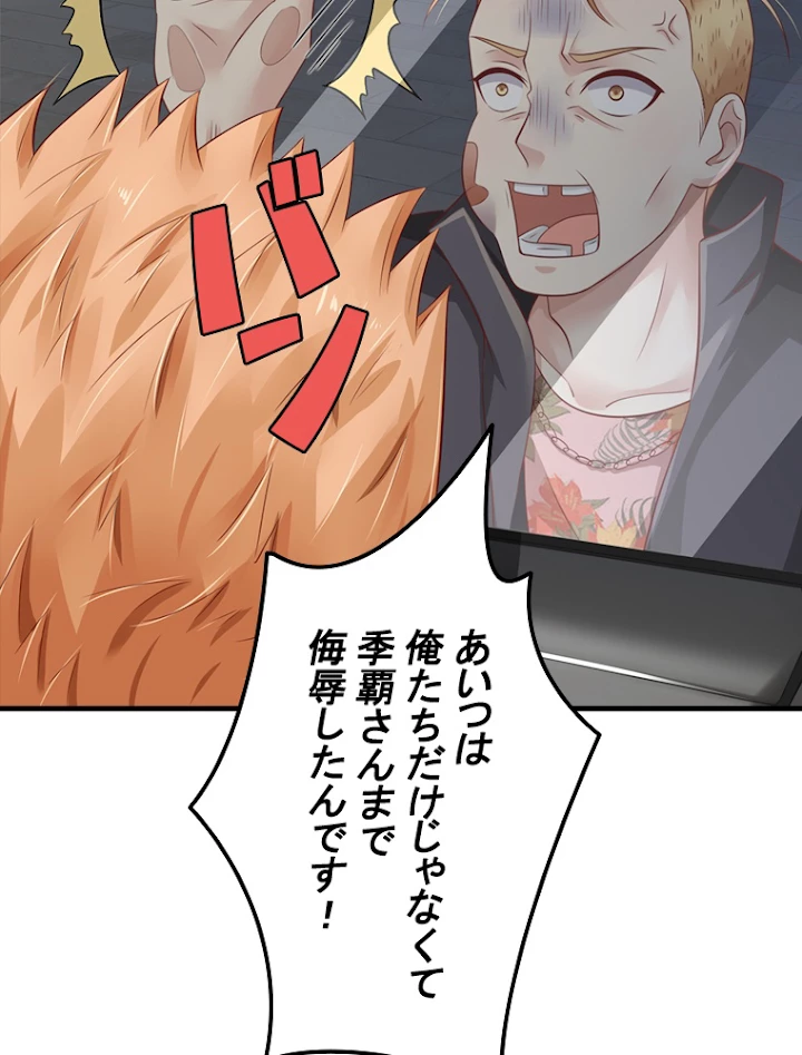 現世に帰還した最強神仙 43話 - 6