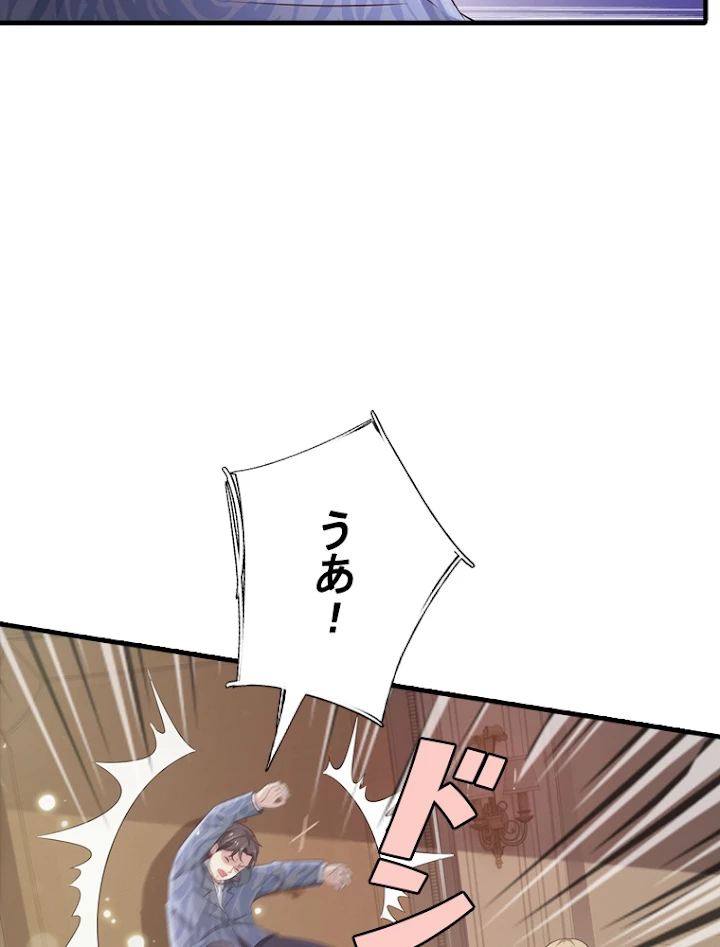 現世に帰還した最強神仙 46話 - 39