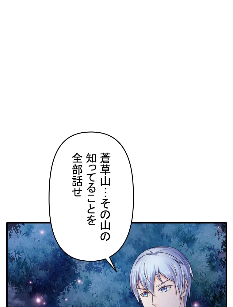 現世に帰還した最強神仙 65話 - 81