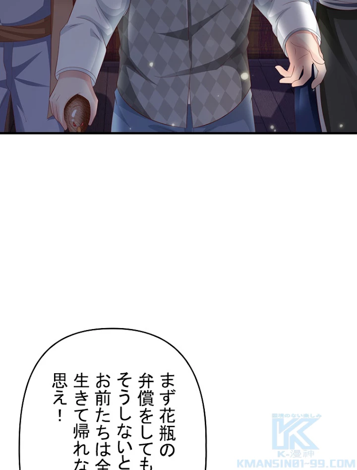 現世に帰還した最強神仙 57話 - 58