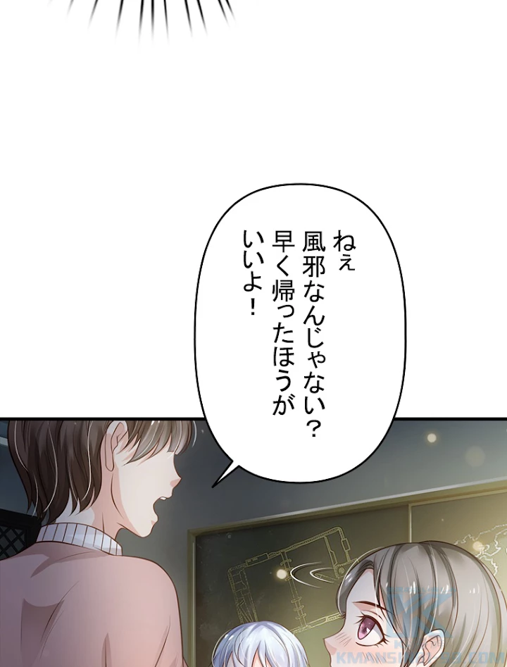 現世に帰還した最強神仙 59話 - 73