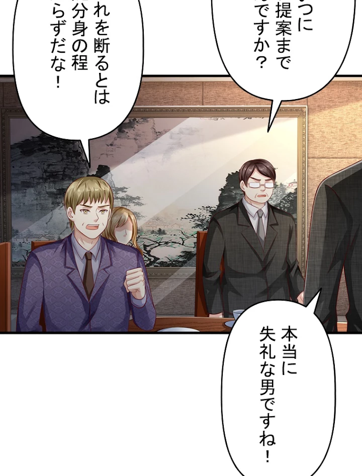 現世に帰還した最強神仙 45話 - 38