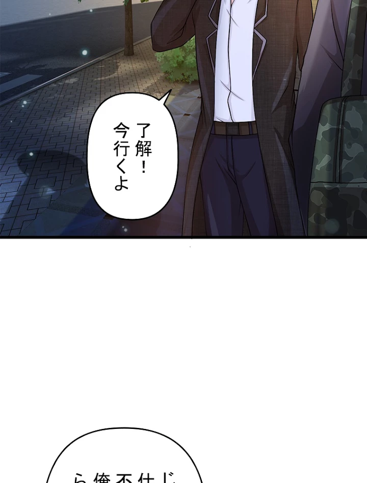 現世に帰還した最強神仙 52話 - 42