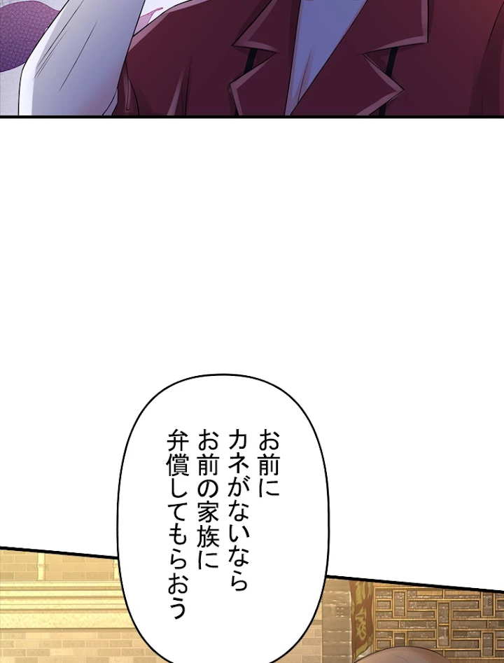 現世に帰還した最強神仙 56話 - 54