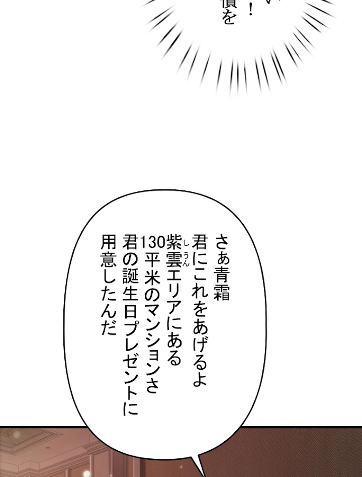 現世に帰還した最強神仙 53話 - 50