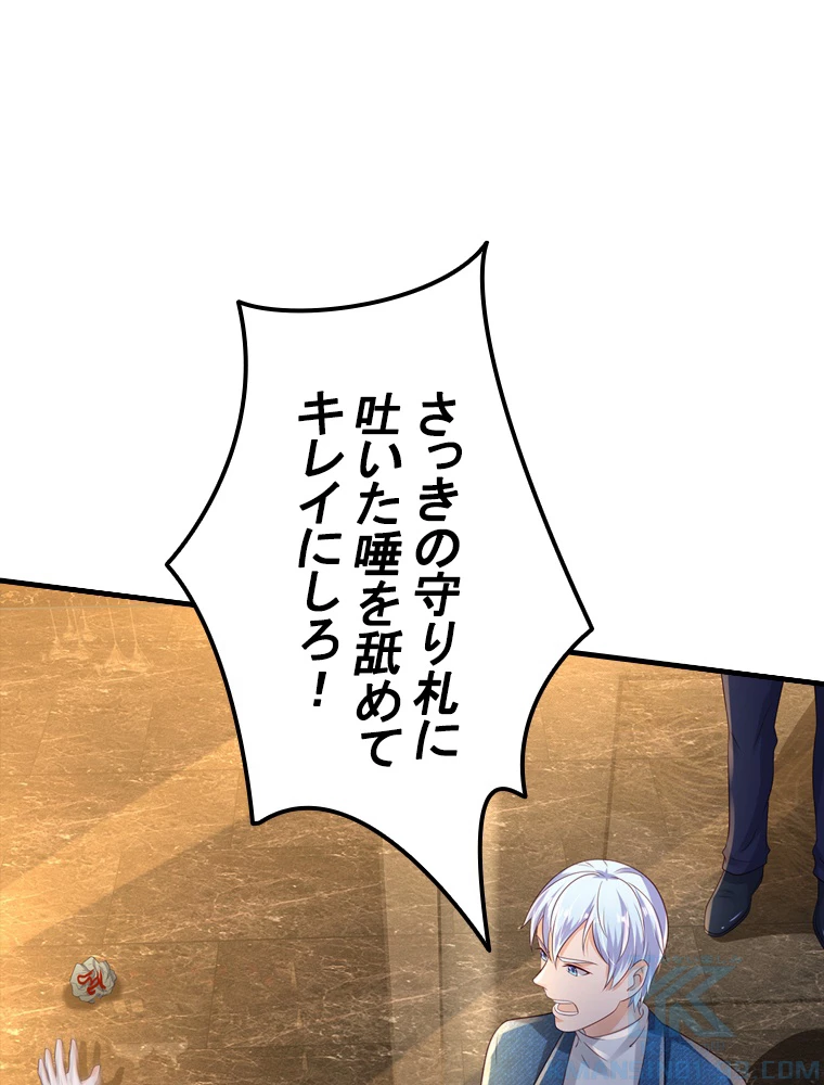 現世に帰還した最強神仙 61話 - 73