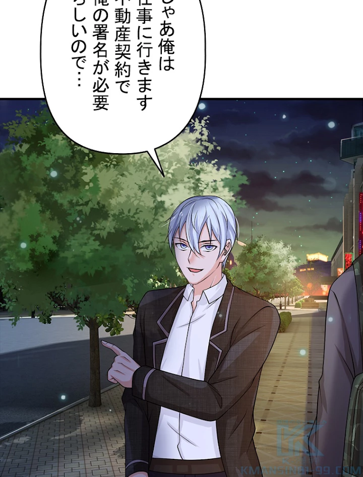 現世に帰還した最強神仙 52話 - 43