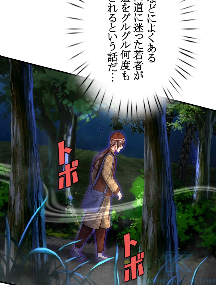 現世に帰還した最強神仙 63話 - 79
