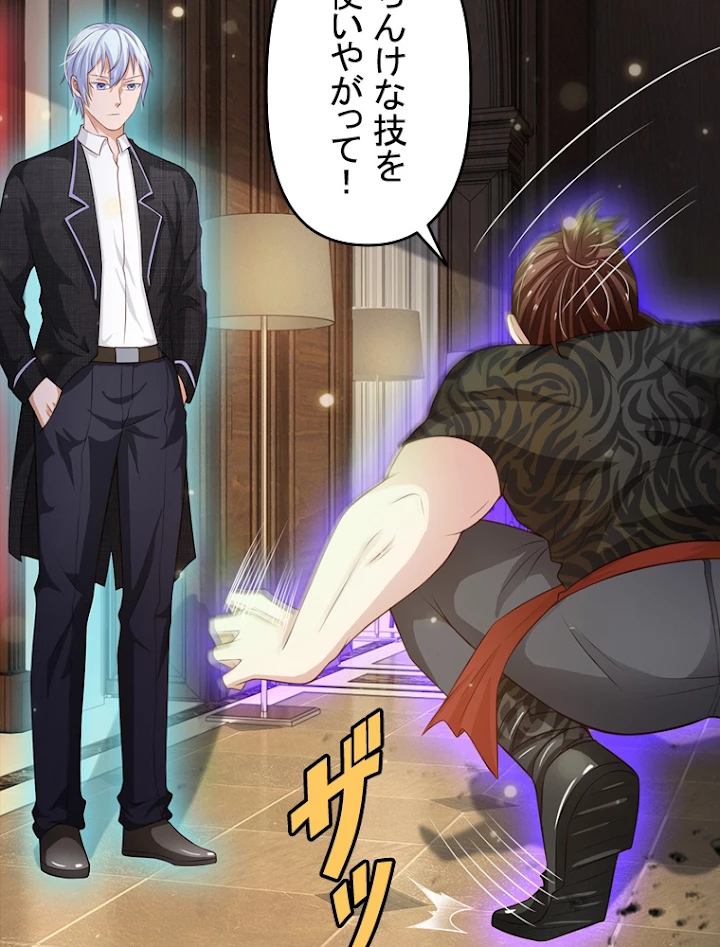 現世に帰還した最強神仙 49話 - 42