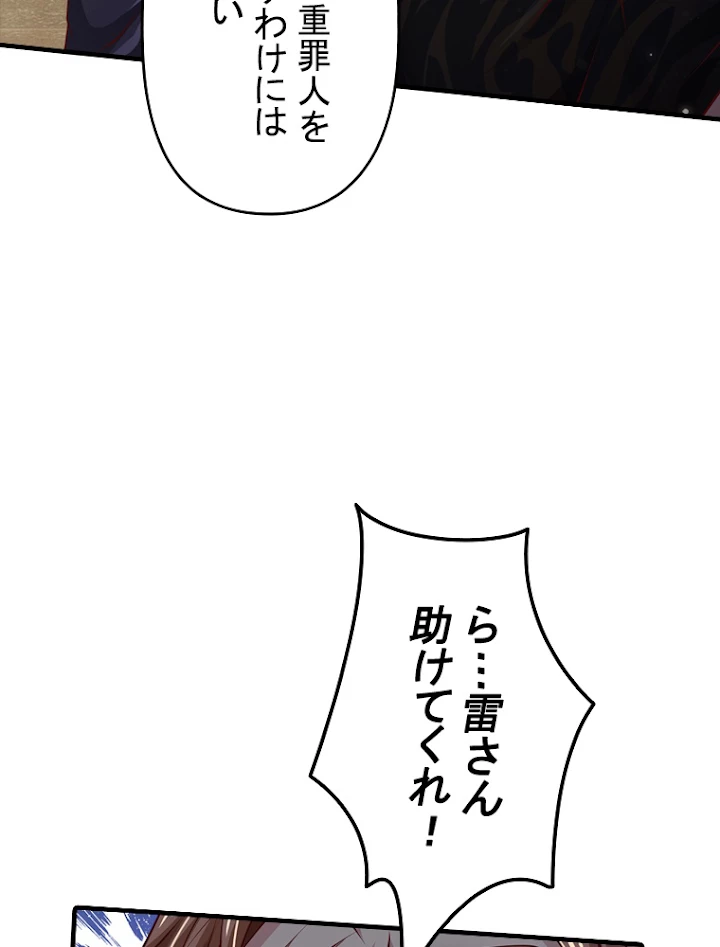 現世に帰還した最強神仙 50話 - 42