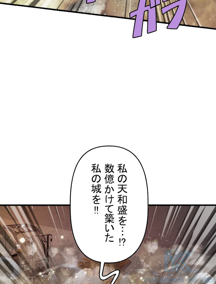 現世に帰還した最強神仙 58話 - 70