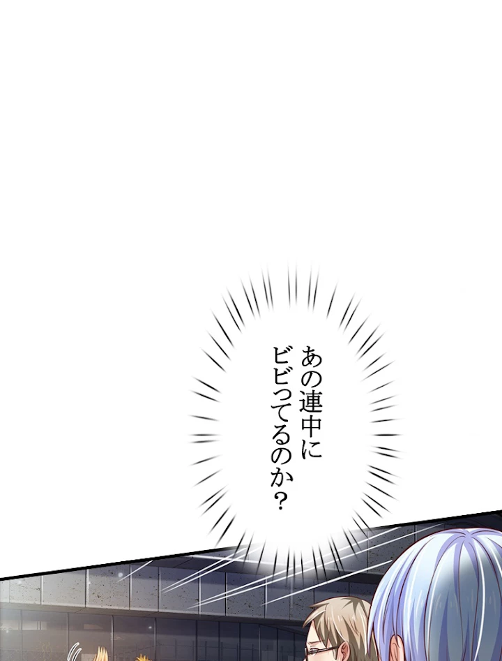 現世に帰還した最強神仙 42話 - 2