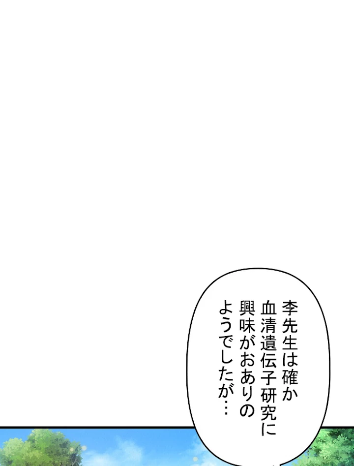 現世に帰還した最強神仙 41話 - 2