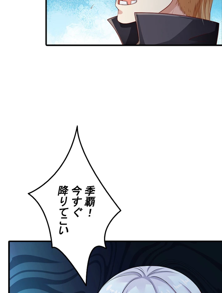 現世に帰還した最強神仙 43話 - 8