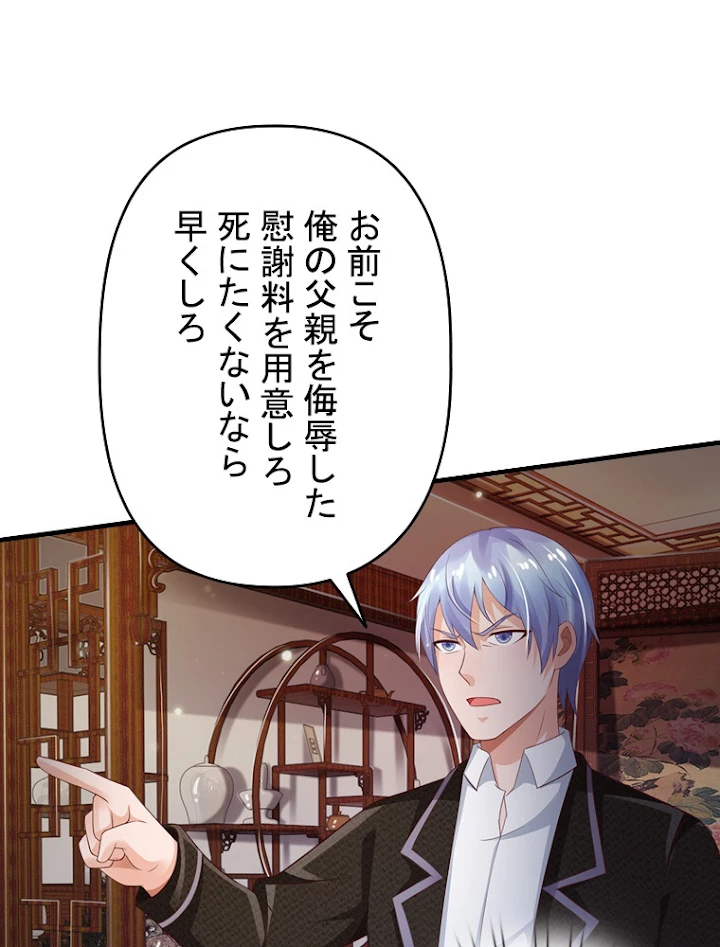 現世に帰還した最強神仙 57話 - 60