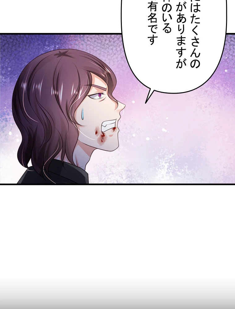 現世に帰還した最強神仙 65話 - 83