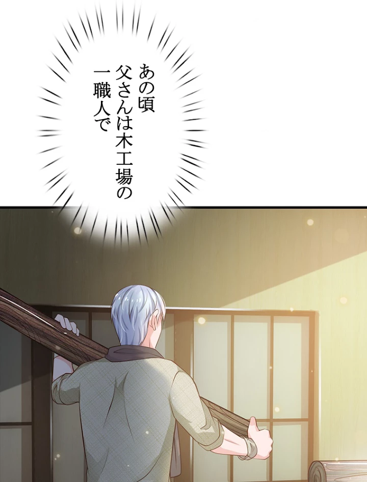 現世に帰還した最強神仙 59話 - 75